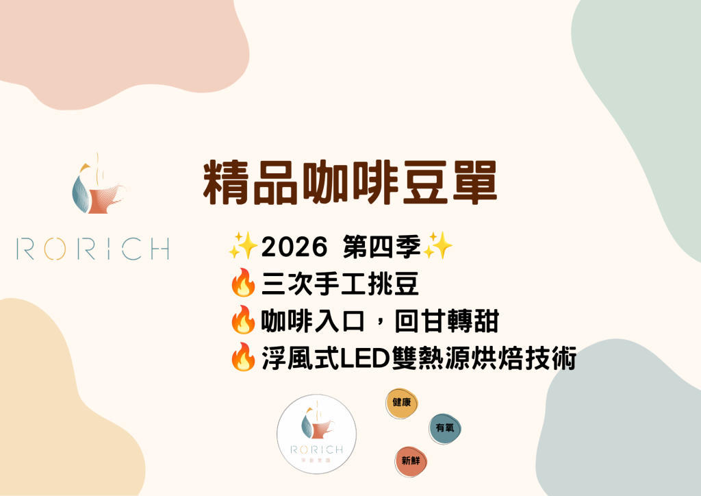 2026第四季季豆單