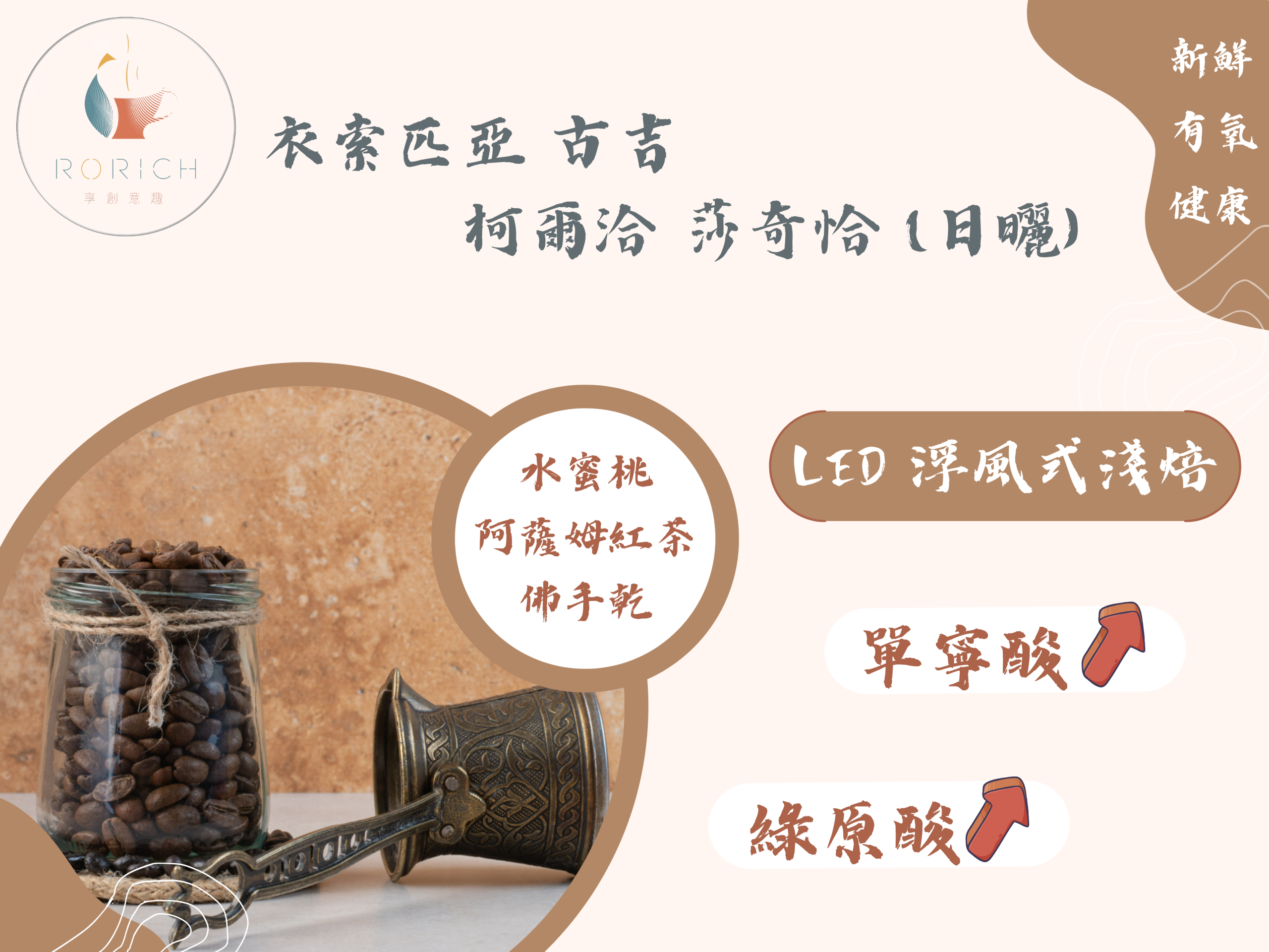 9193 衣索匹亞 古吉 柯爾洽 莎奇恰 scaled