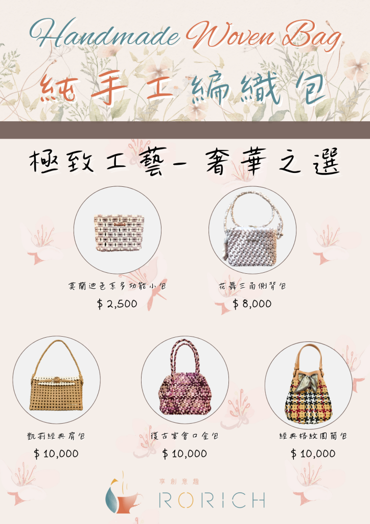 純手工編織包 1 封面