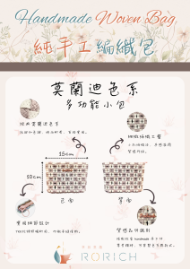 純手工編織包 2 細項1 莫蘭迪色系●多功能小包