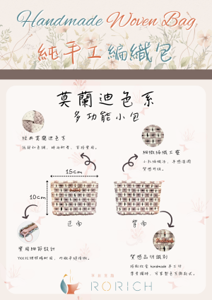純手工編織包-莫蘭迪色系多功能小包