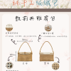 純手工編織包-凱莉典雅肩包