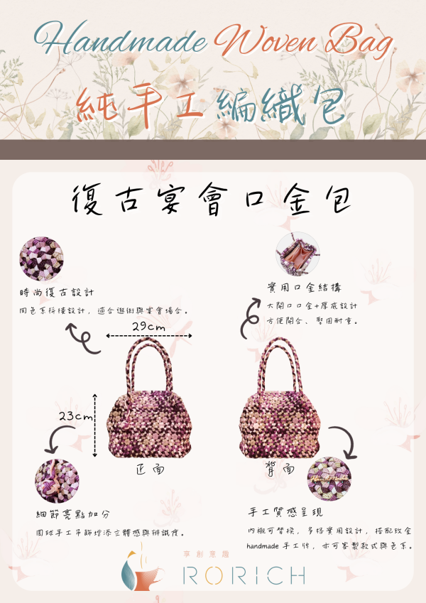 純手工編織包-復古宴會口金包