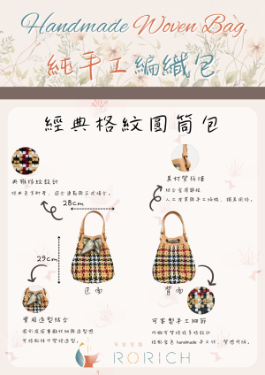 純手工編織包-經典格紋圓筒包