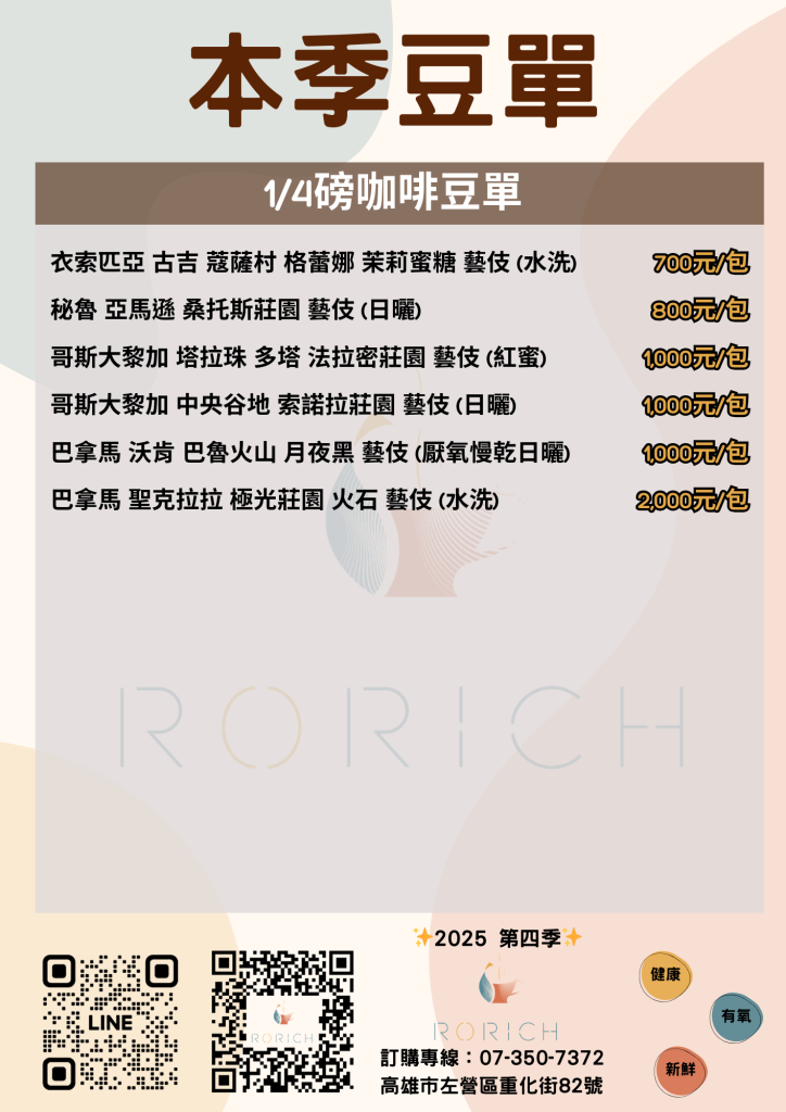 2025Q4 1 4磅咖啡豆單直